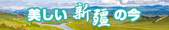 大鸡巴日小逼逼新疆banner-w330n60.jpg